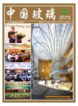 2011年中國玻璃行業(yè)年會特刊