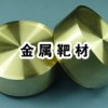 CNM供應(yīng)優(yōu)質(zhì)鉿靶-Hafnium Target