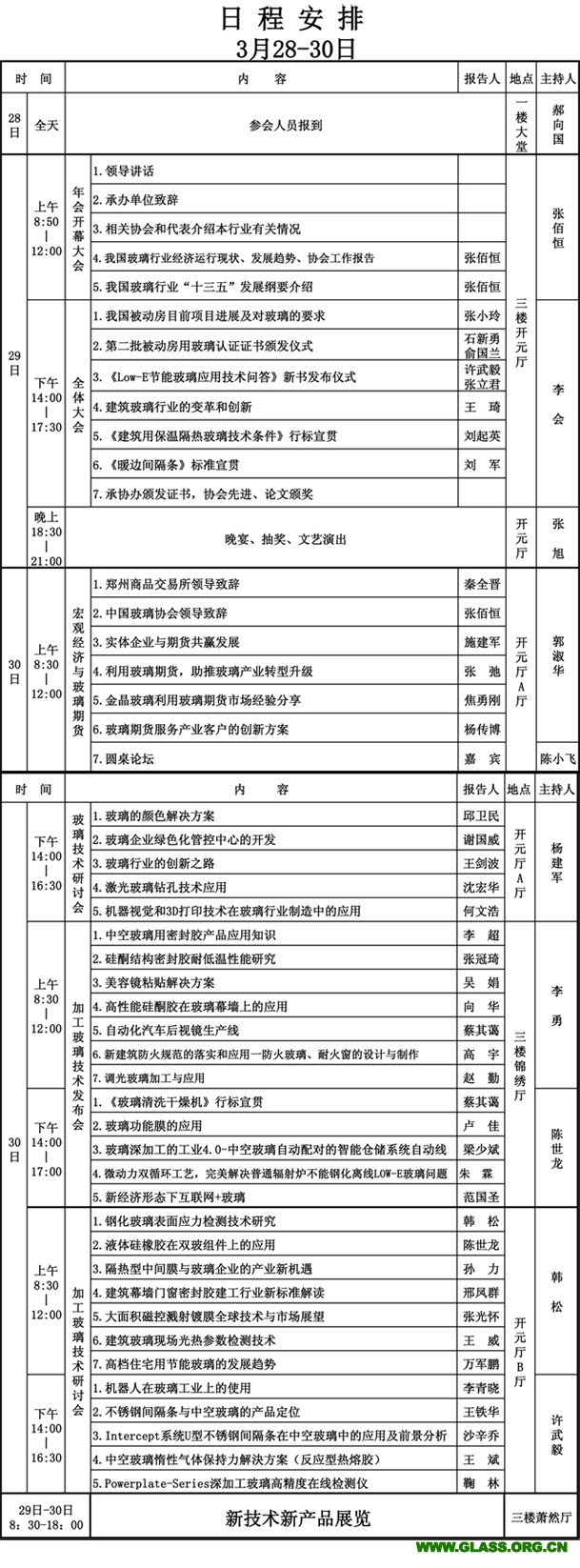 2016年會(huì)日程0328-1