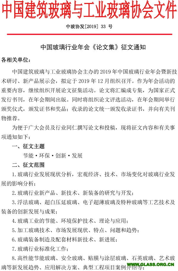 2019年年會論文征文通知-1